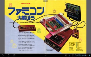 copel_famicom1.jpg